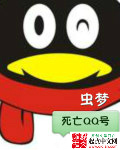 死亡QQ號小說封面