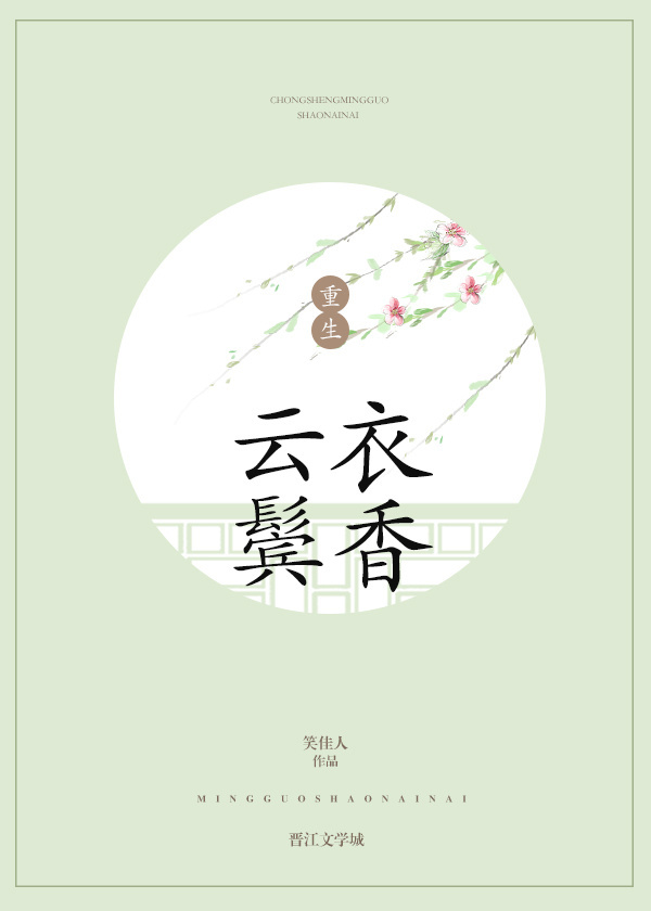 雲鬢衣香小說封面