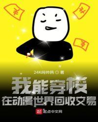 我能穿梭在动漫世界回收交易