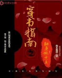 穿书指南之翻身做女主